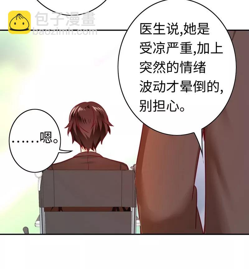 《甜蜜拍档》第26话 反击 第20页