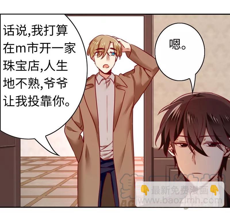 《甜蜜拍档》第26话 反击 第21页