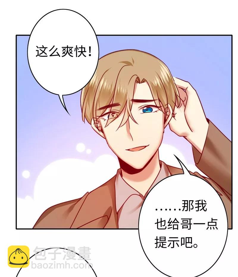 《甜蜜拍档》第26话 反击 第22页