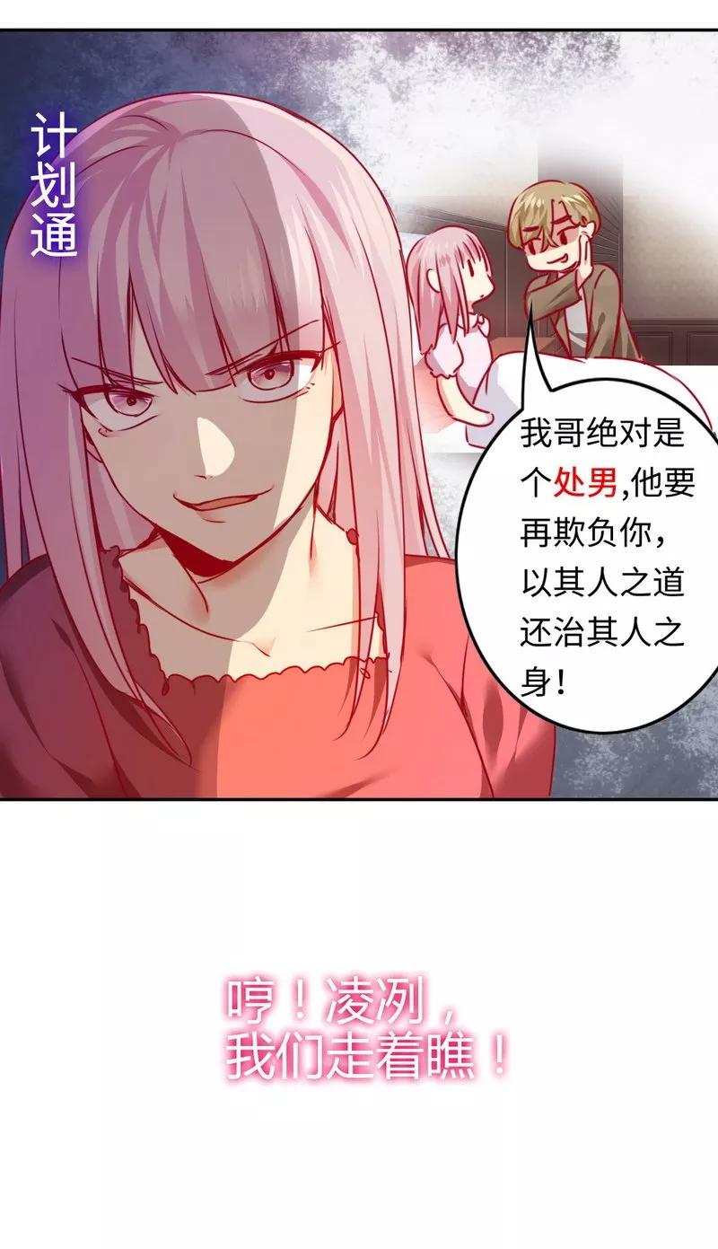 《甜蜜拍档》第26话 反击 第34页