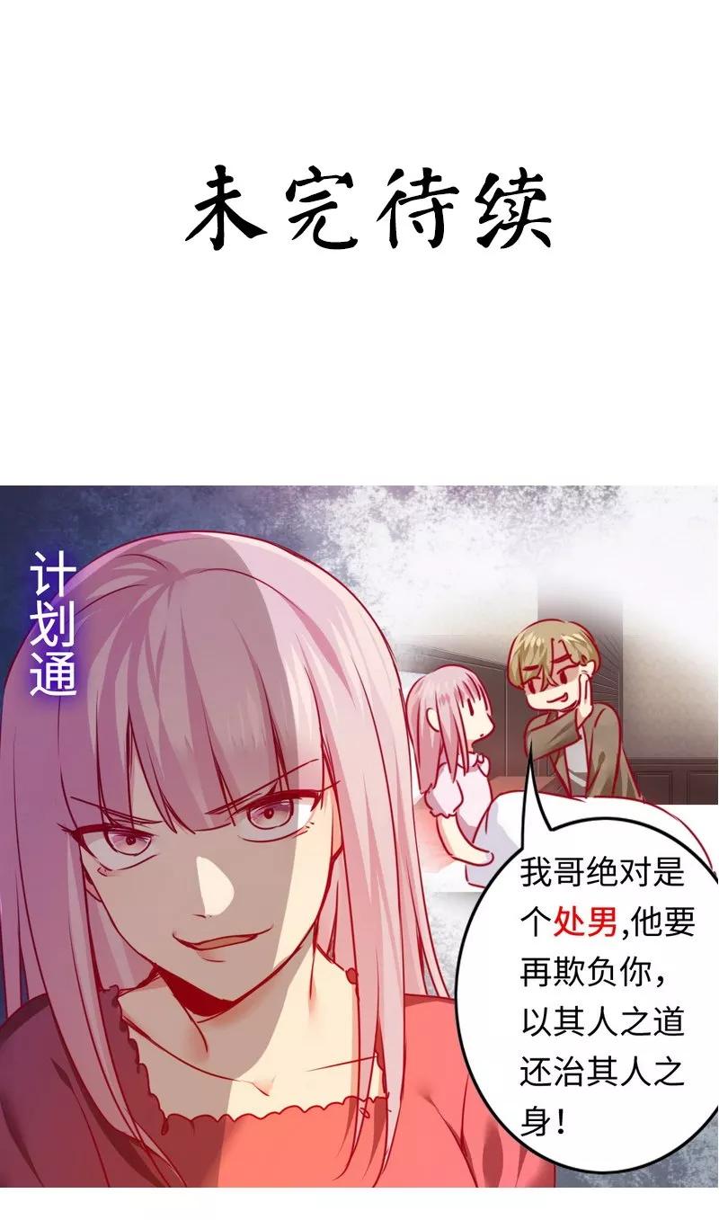 《甜蜜拍档》第26话 反击 第35页