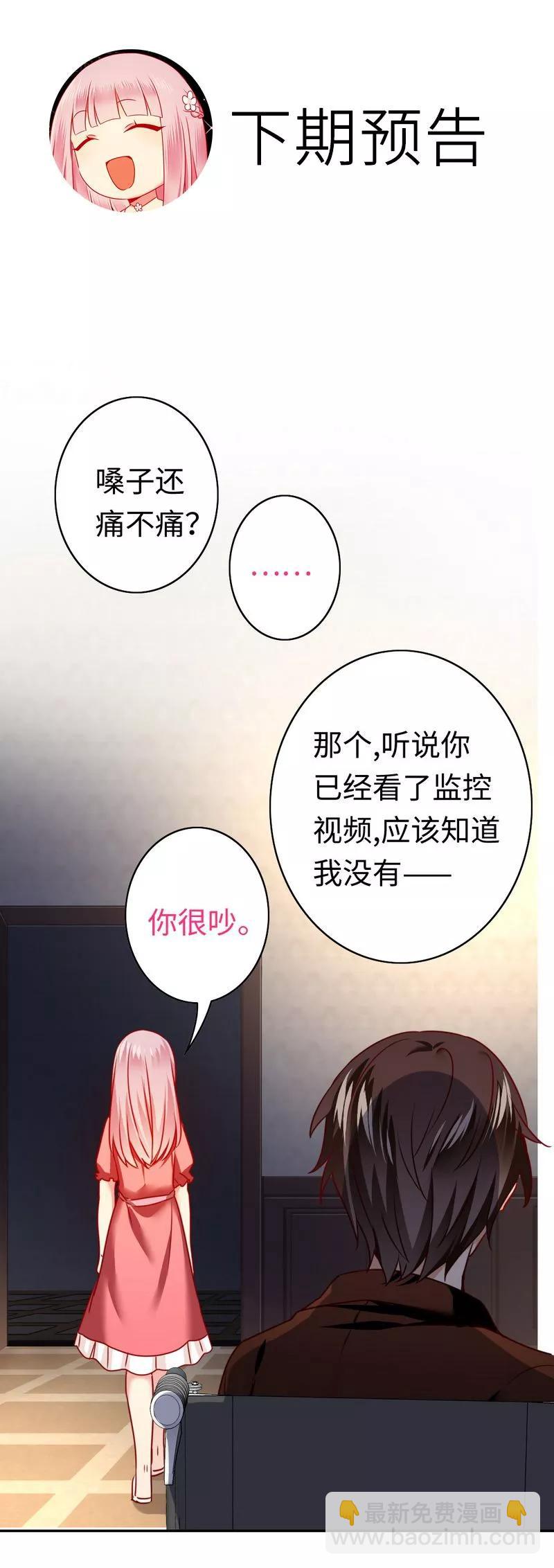 《甜蜜拍档》第26话 反击 第37页