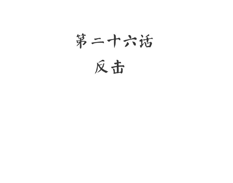 《甜蜜拍档》第26话 反击 第3页