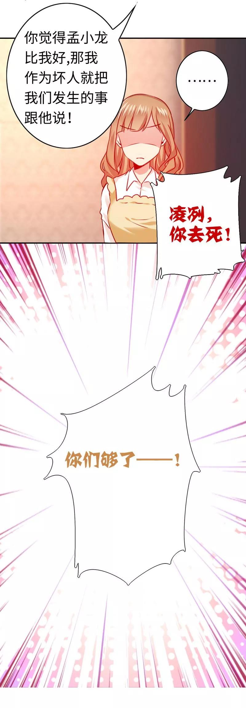 《甜蜜拍档》第24话 你不懂爱情 第25页