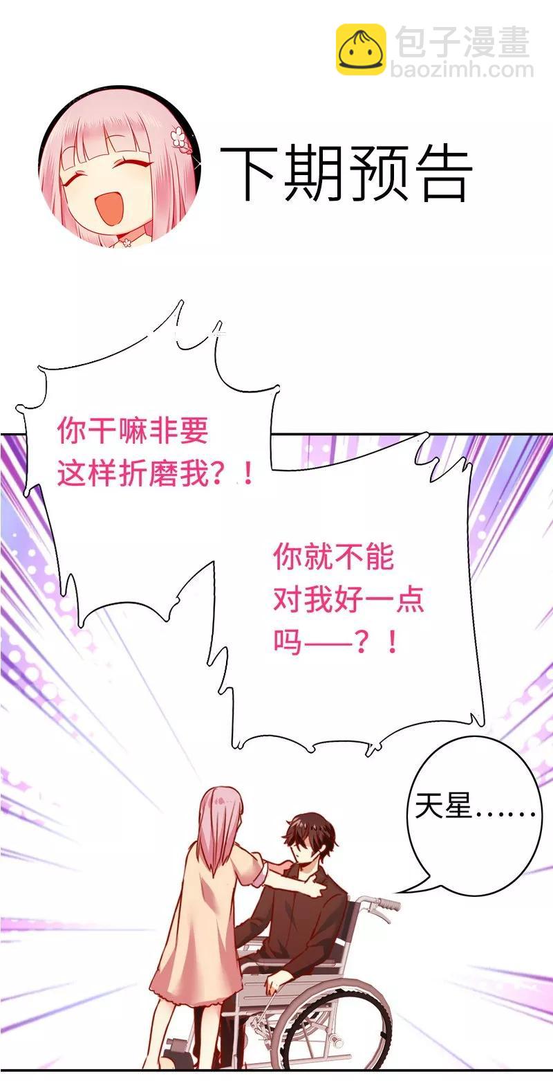 《甜蜜拍档》第24话 你不懂爱情 第35页