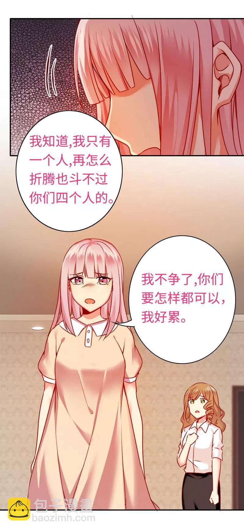 《甜蜜拍档》第25话 她哭了 第20页