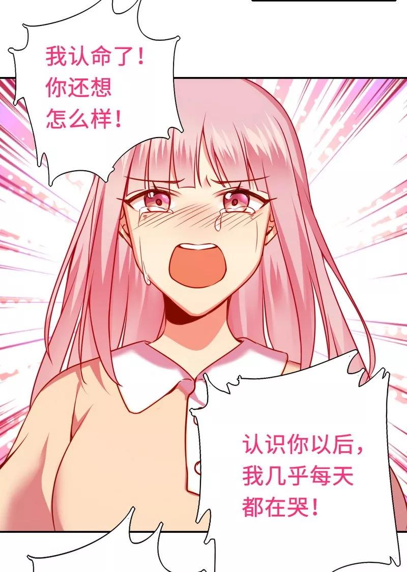 《甜蜜拍档》第25话 她哭了 第26页