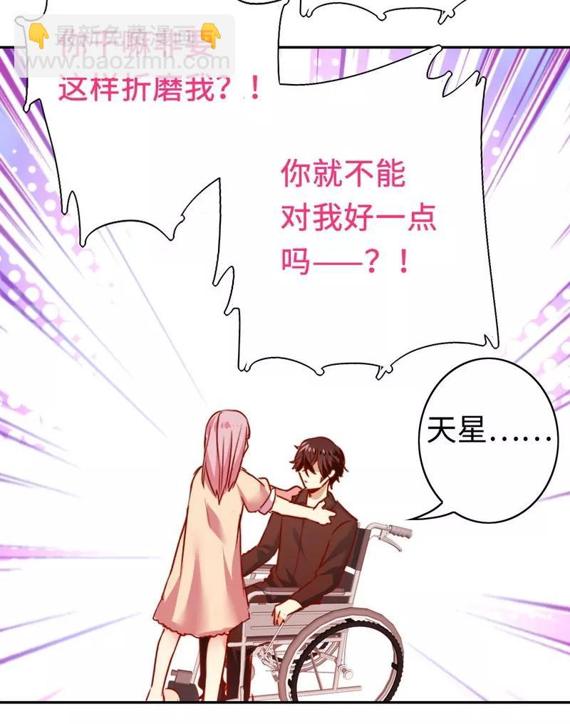 《甜蜜拍档》第25话 她哭了 第27页