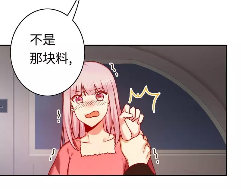 《甜蜜拍档》第27话 撒娇 第15页