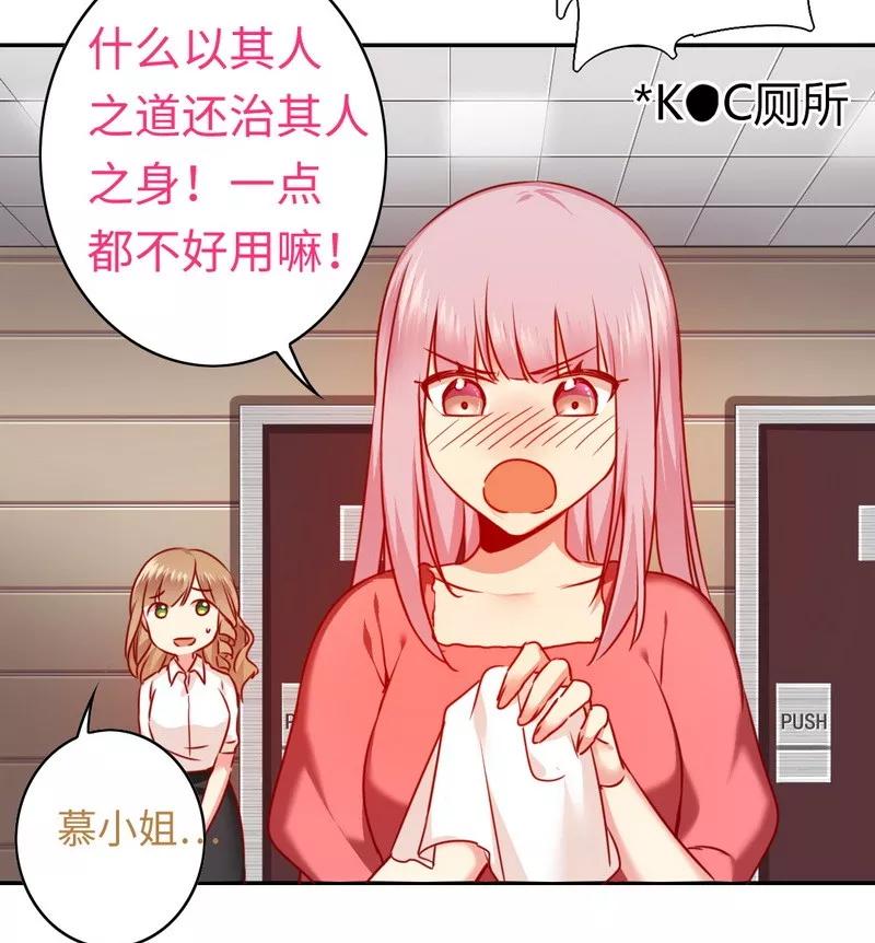 《甜蜜拍档》第27话 撒娇 第18页