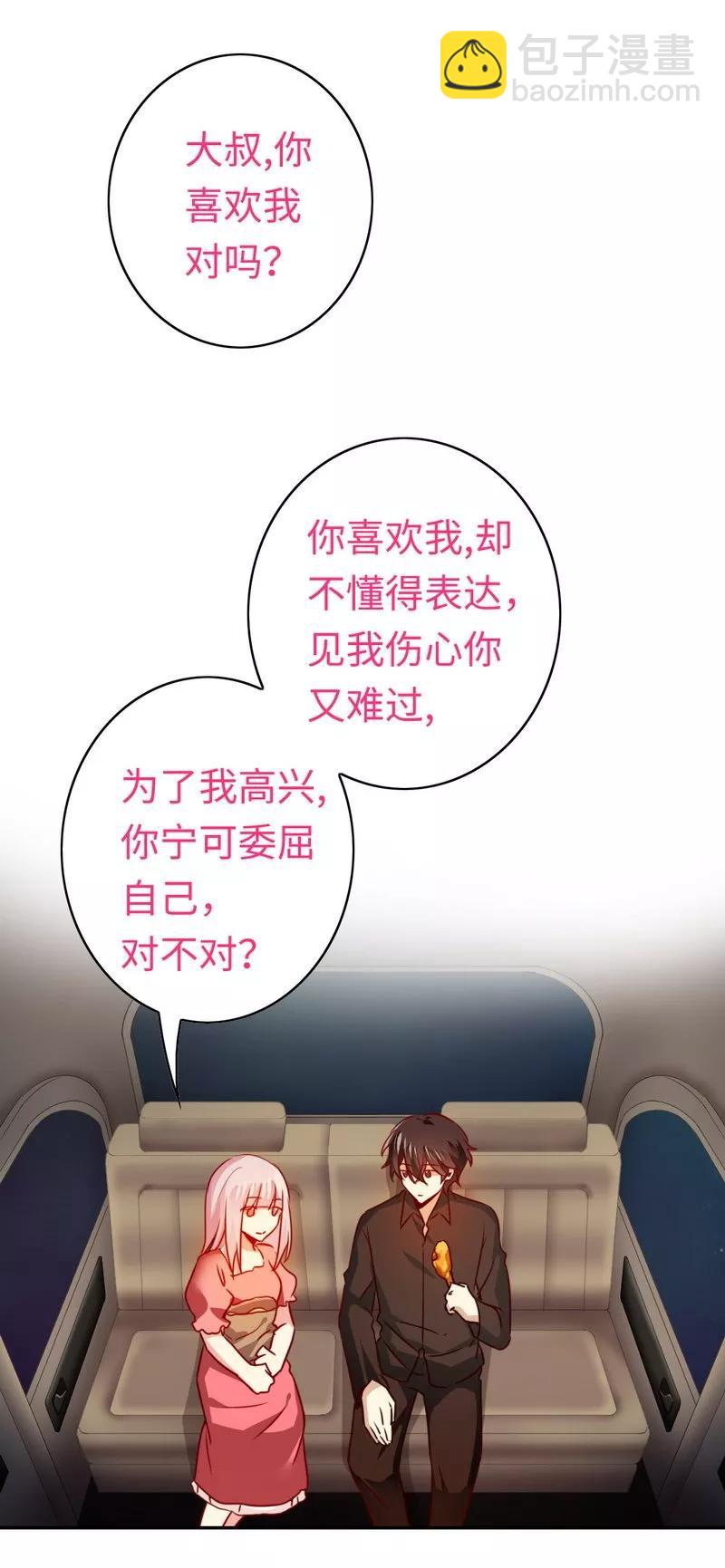 《甜蜜拍档》第27话 撒娇 第33页