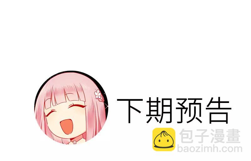 《甜蜜拍档》第27话 撒娇 第37页