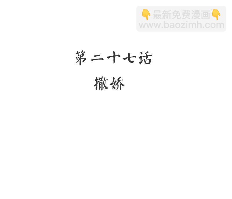 《甜蜜拍档》第27话 撒娇 第3页