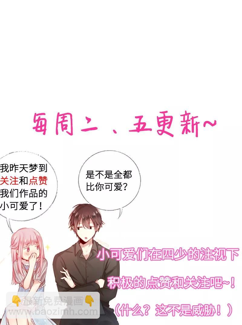 《甜蜜拍档》第27话 撒娇 第40页