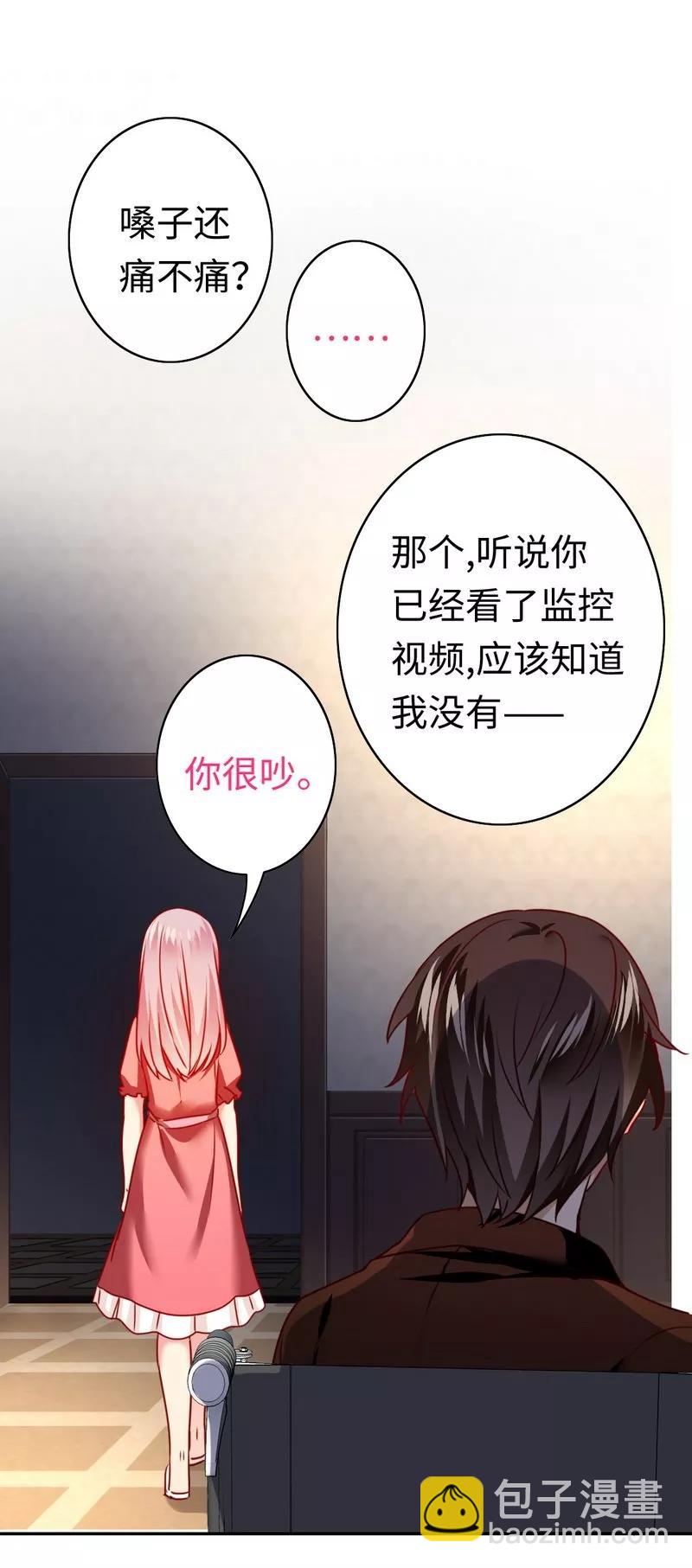 《甜蜜拍档》第27话 撒娇 第6页