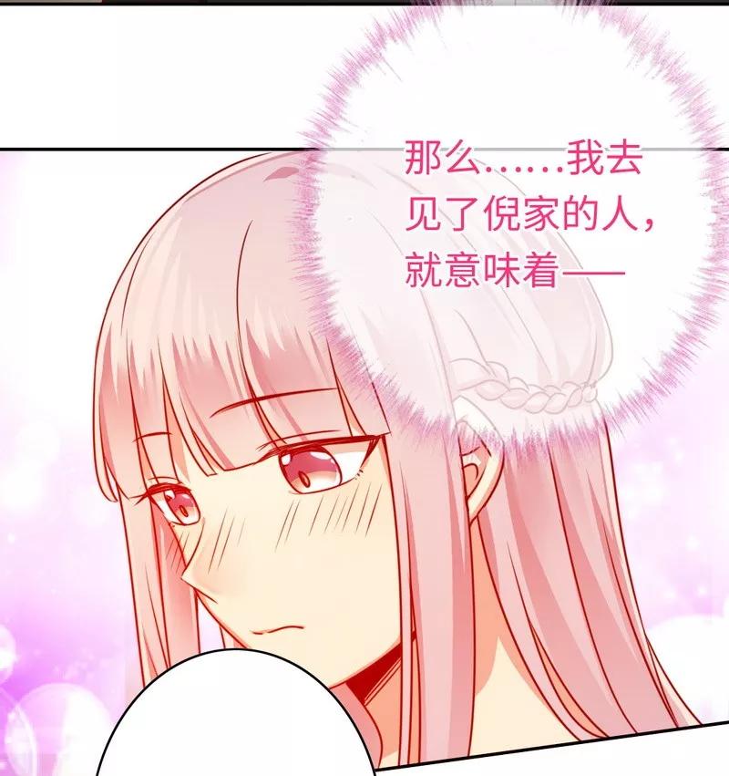 《甜蜜拍档》第30话倪家 第26页