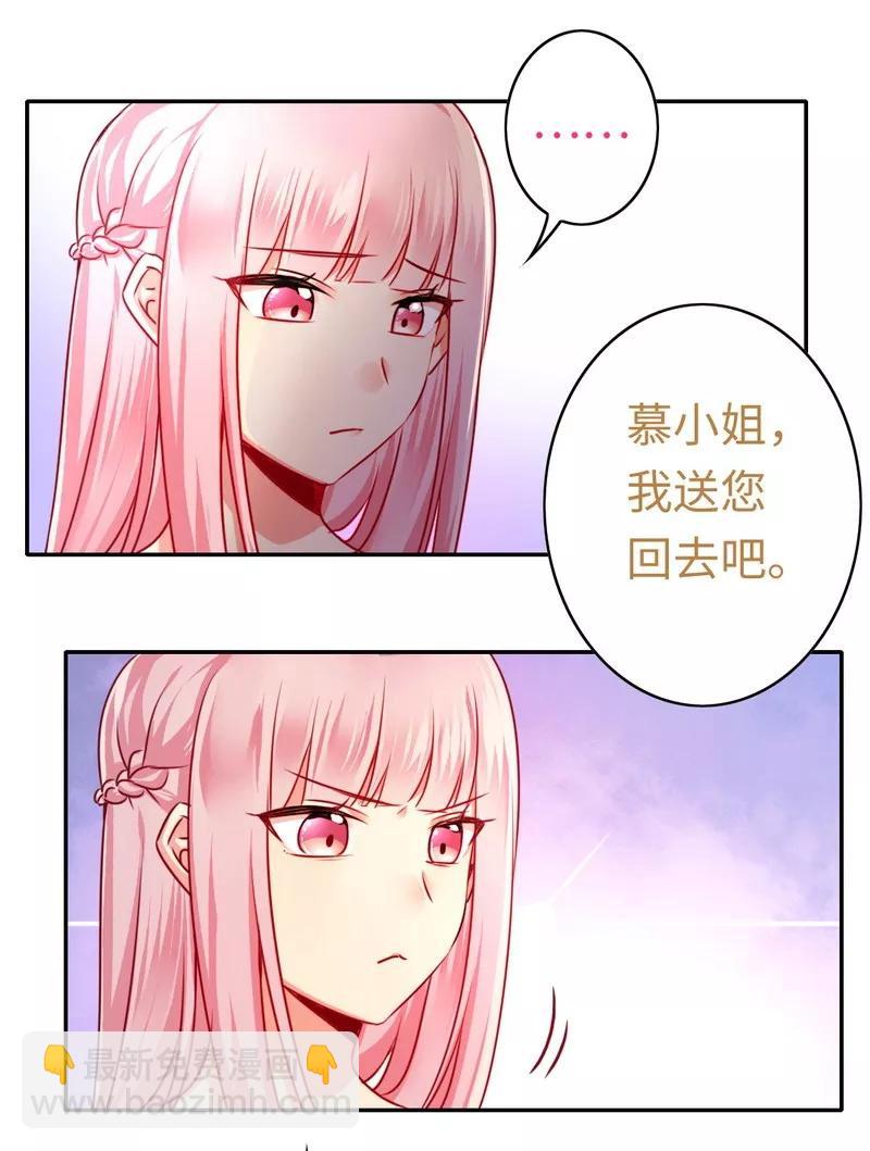 《甜蜜拍档》第29话 朋友 第15页
