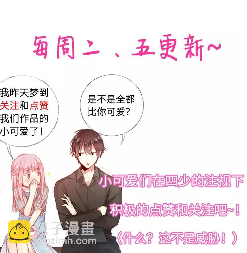 《甜蜜拍档》第29话 朋友 第35页