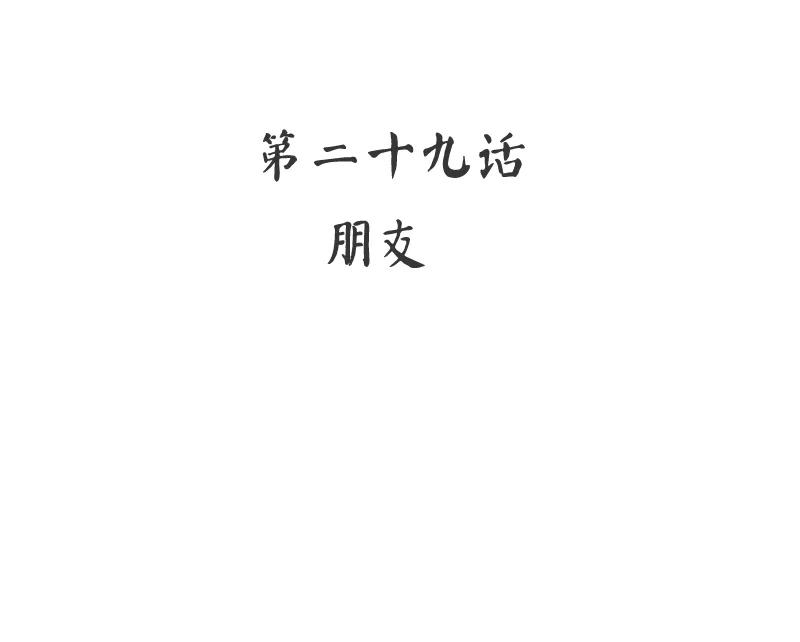 《甜蜜拍档》第29话 朋友 第3页