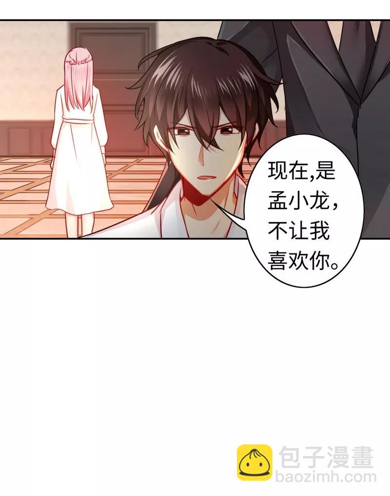 《甜蜜拍档》第29话 朋友 第8页