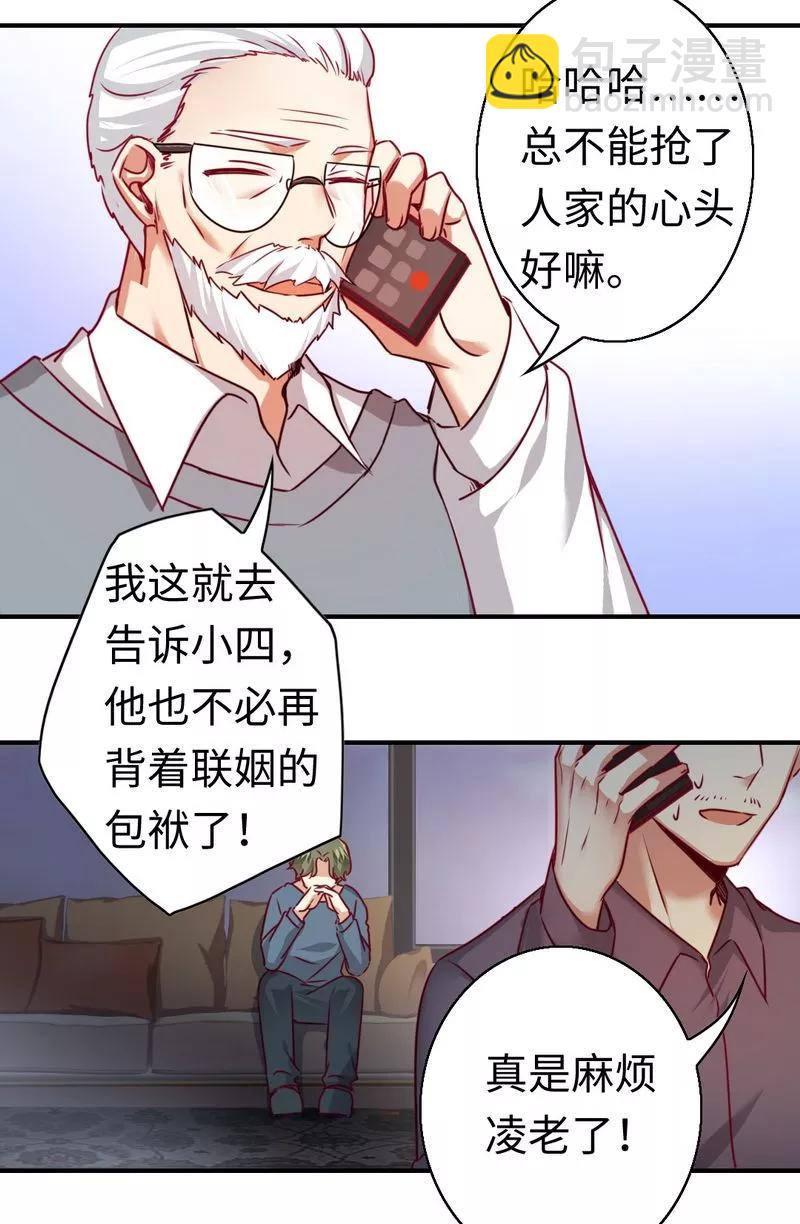 《甜蜜拍档》第28话分了 第12页