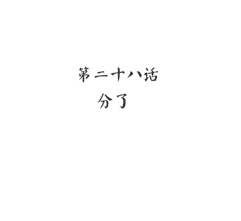 《甜蜜拍档》第28话分了 第3页
