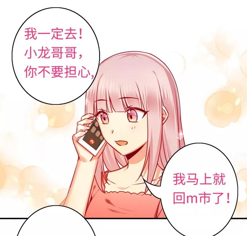《甜蜜拍档》第28话分了 第4页
