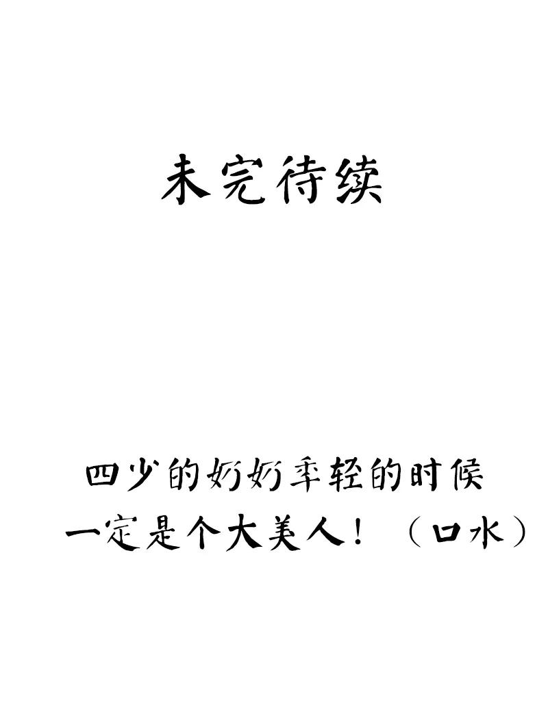 《甜蜜拍档》第31话 奶奶 第36页