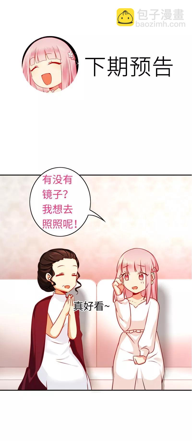 《甜蜜拍档》第31话 奶奶 第37页