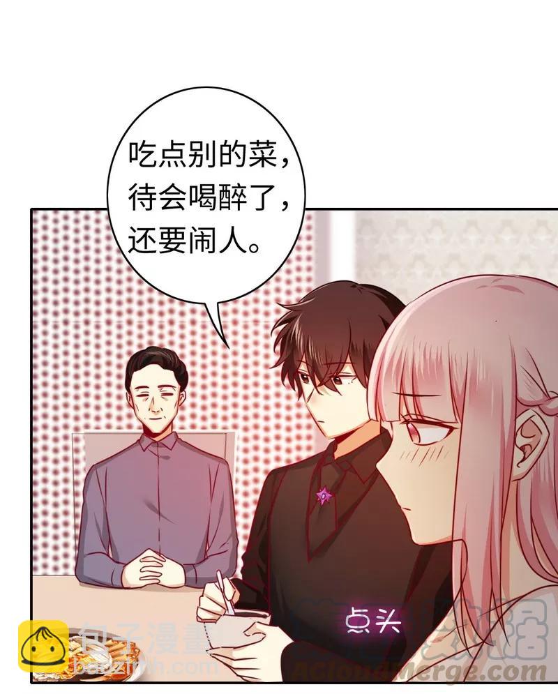 《甜蜜拍档》第33话生米煮熟饭 第11页