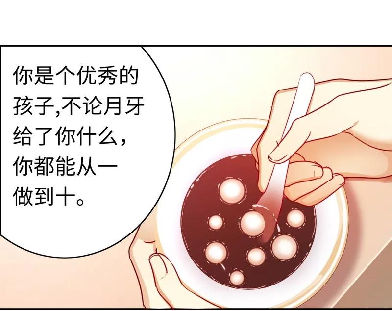 《甜蜜拍档》第33话生米煮熟饭 第16页