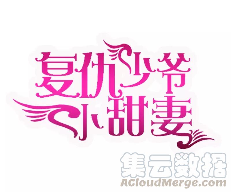 《甜蜜拍档》第33话生米煮熟饭 第1页