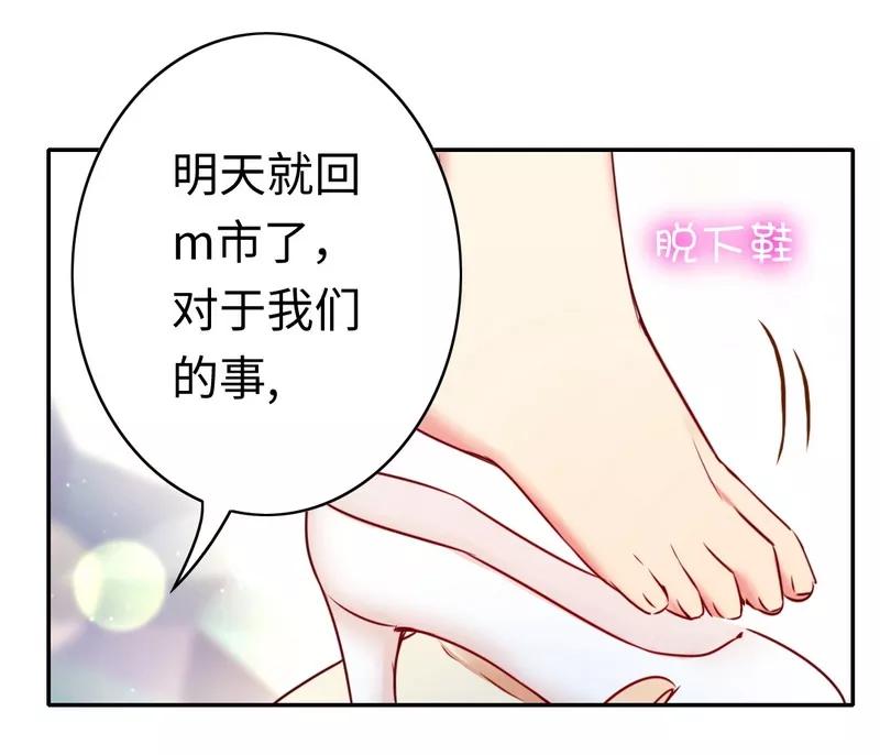 《甜蜜拍档》第33话生米煮熟饭 第22页