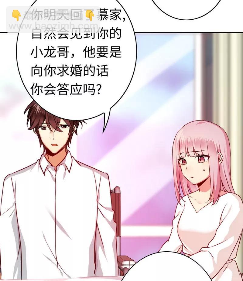 《甜蜜拍档》第33话生米煮熟饭 第25页
