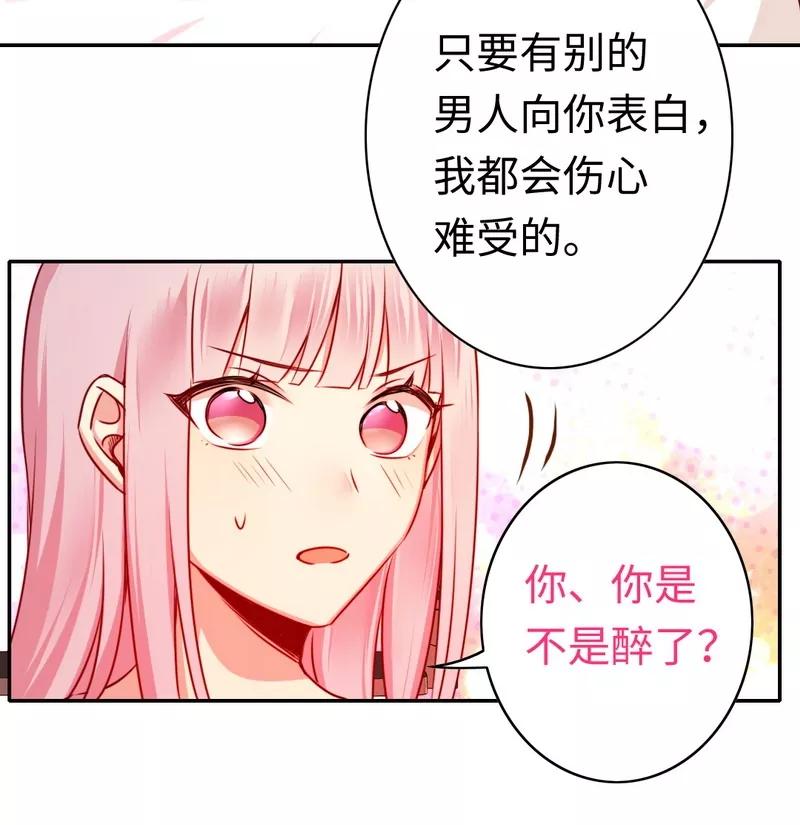 《甜蜜拍档》第33话生米煮熟饭 第26页