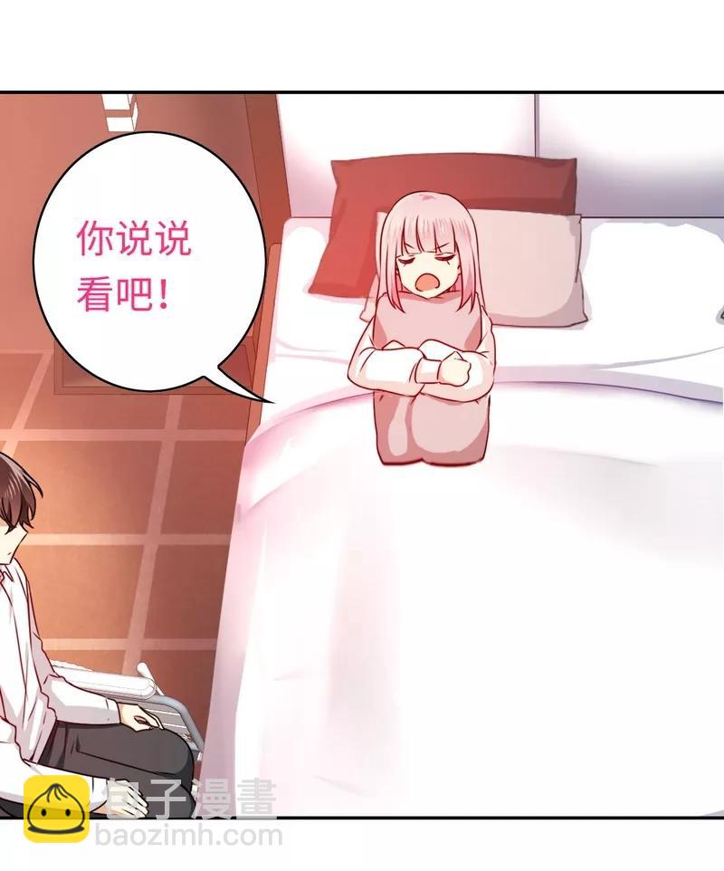 《甜蜜拍档》第33话生米煮熟饭 第28页
