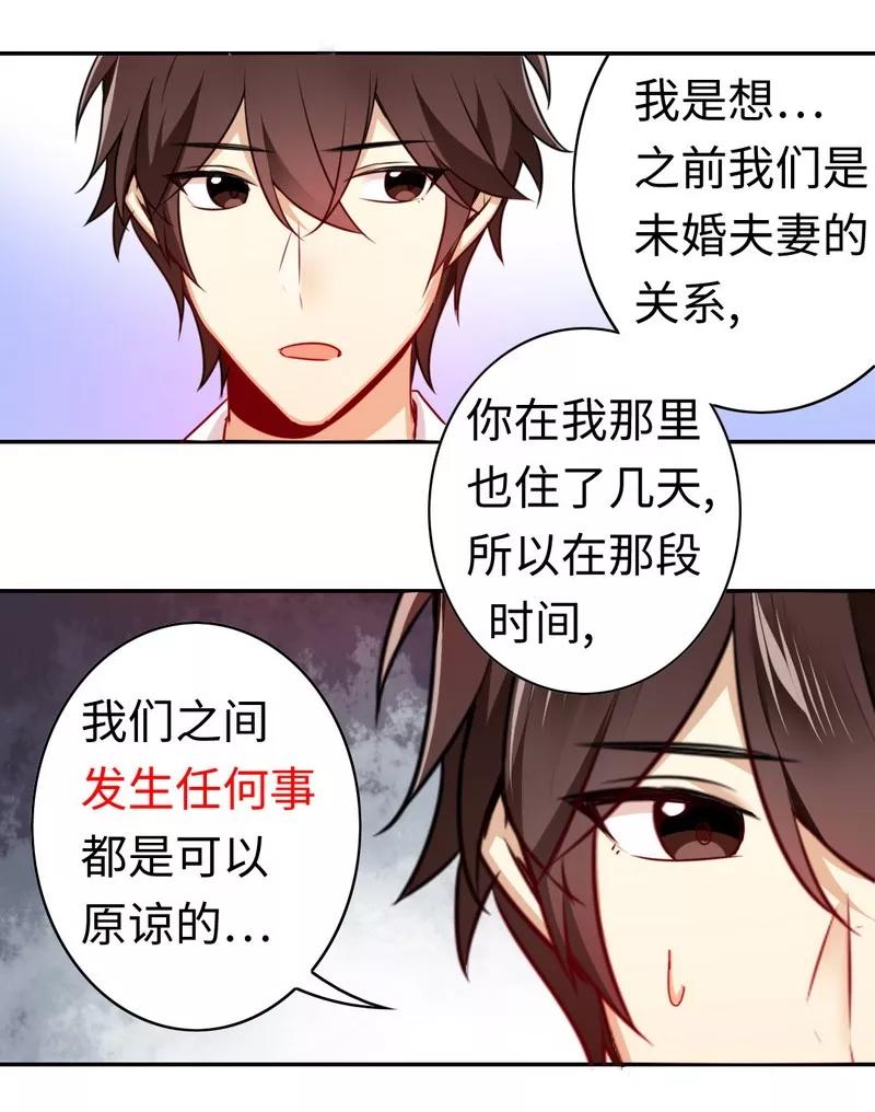 《甜蜜拍档》第33话生米煮熟饭 第29页