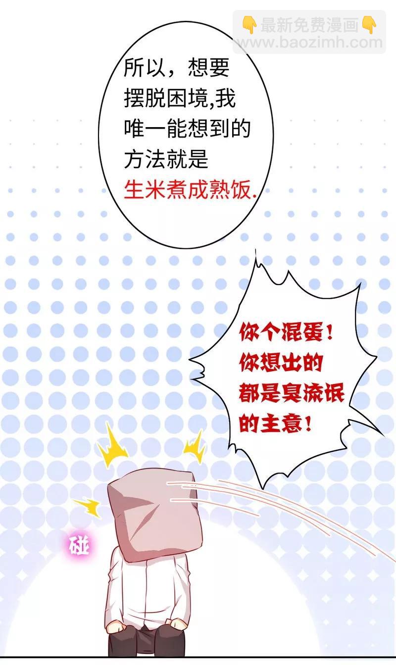 《甜蜜拍档》第33话生米煮熟饭 第30页