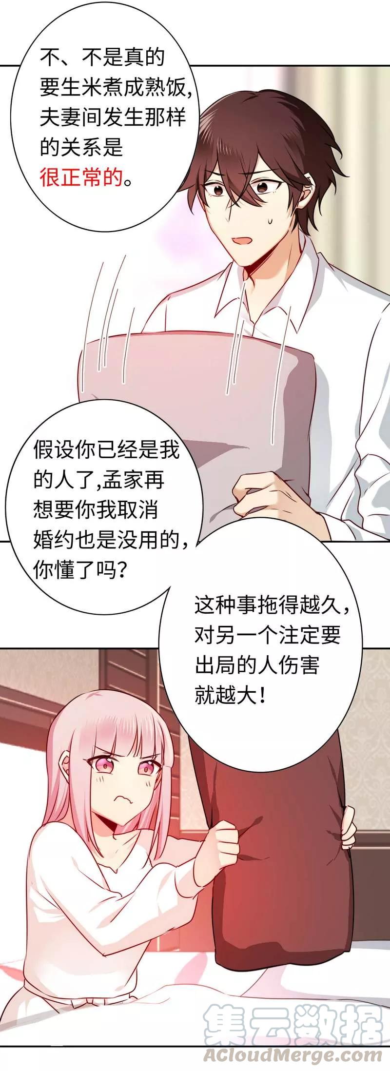 《甜蜜拍档》第33话生米煮熟饭 第31页