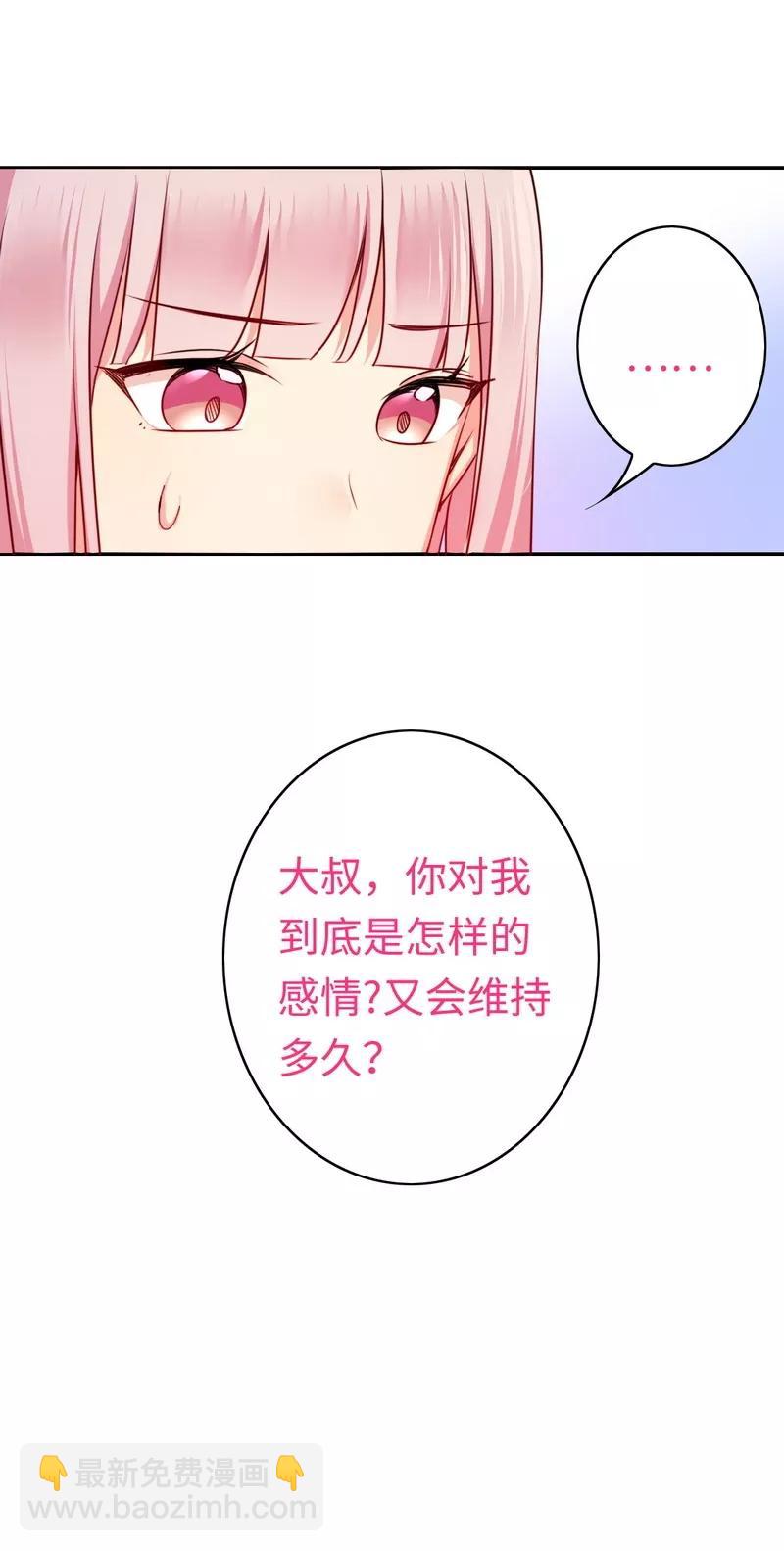 《甜蜜拍档》第33话生米煮熟饭 第32页
