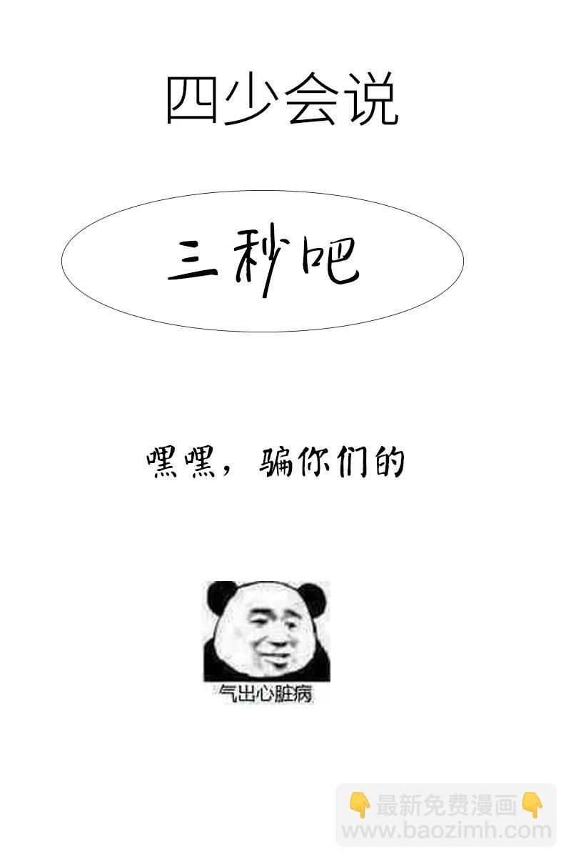 《甜蜜拍档》第33话生米煮熟饭 第33页