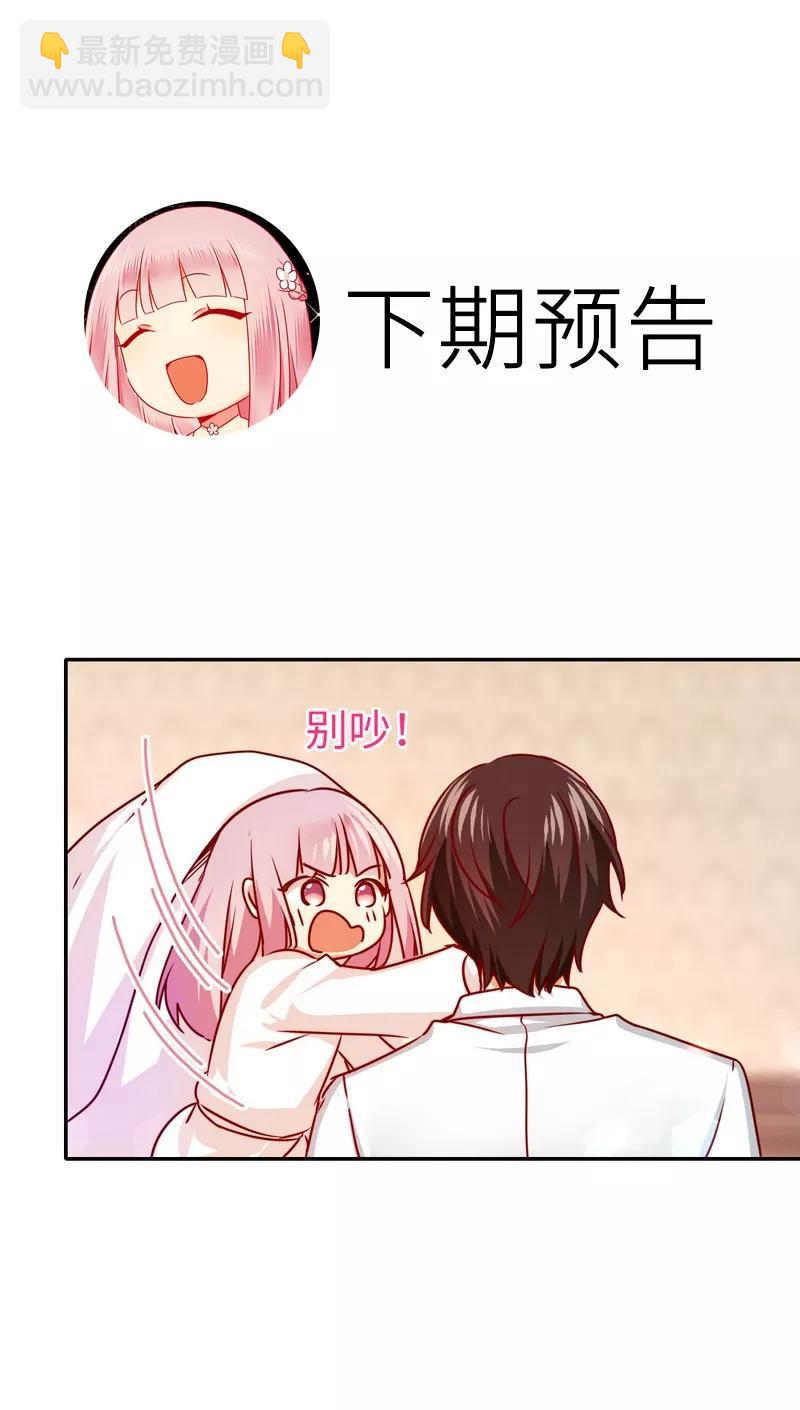 《甜蜜拍档》第33话生米煮熟饭 第34页