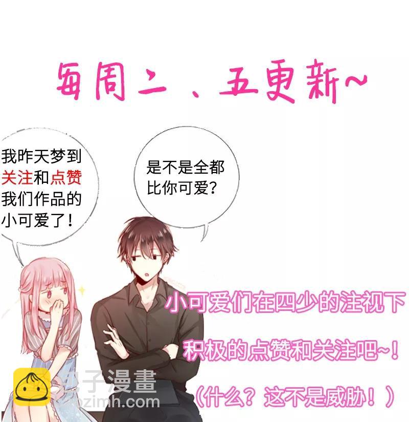 《甜蜜拍档》第33话生米煮熟饭 第35页