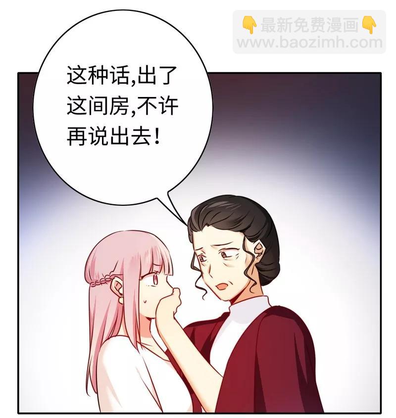 《甜蜜拍档》第33话生米煮熟饭 第5页