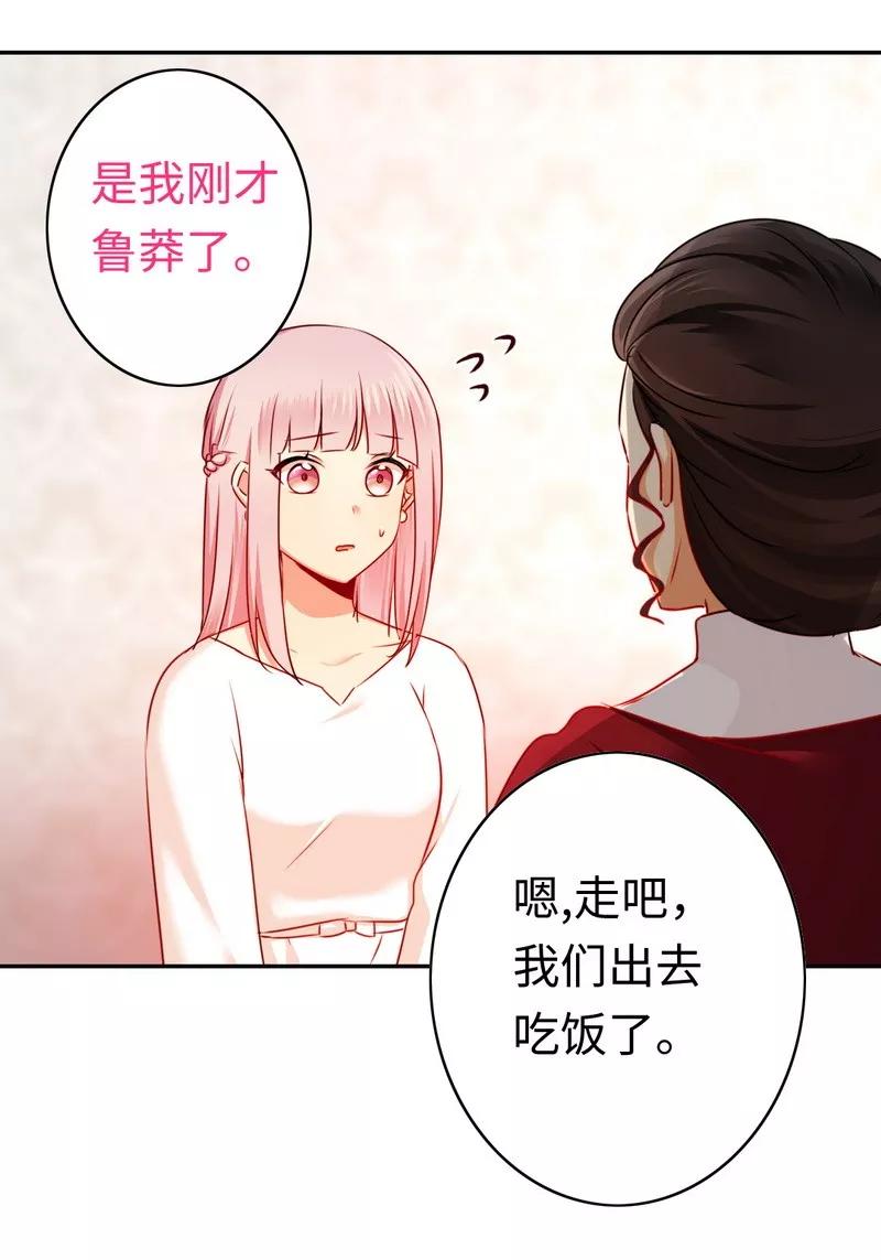 《甜蜜拍档》第33话生米煮熟饭 第8页