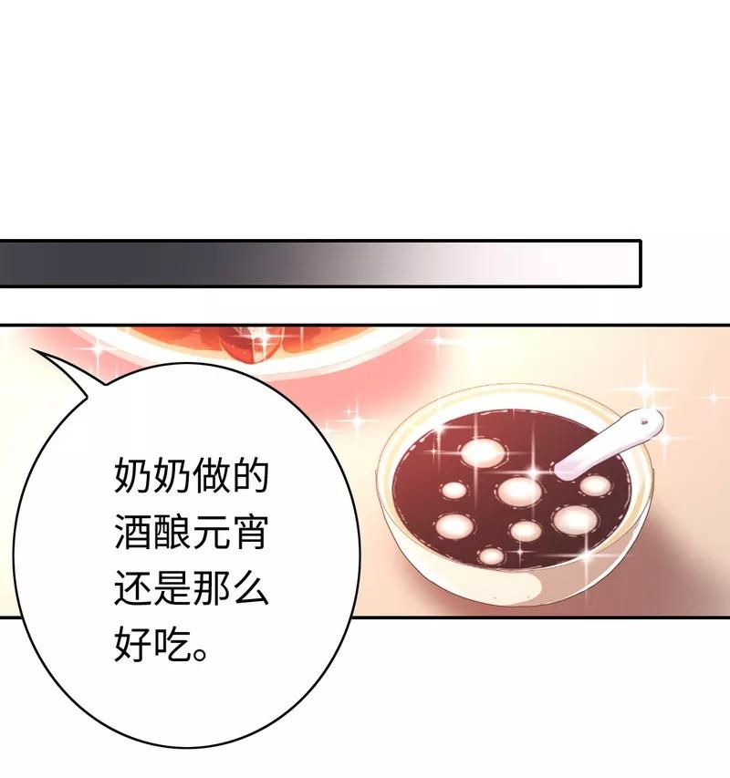 《甜蜜拍档》第33话生米煮熟饭 第9页