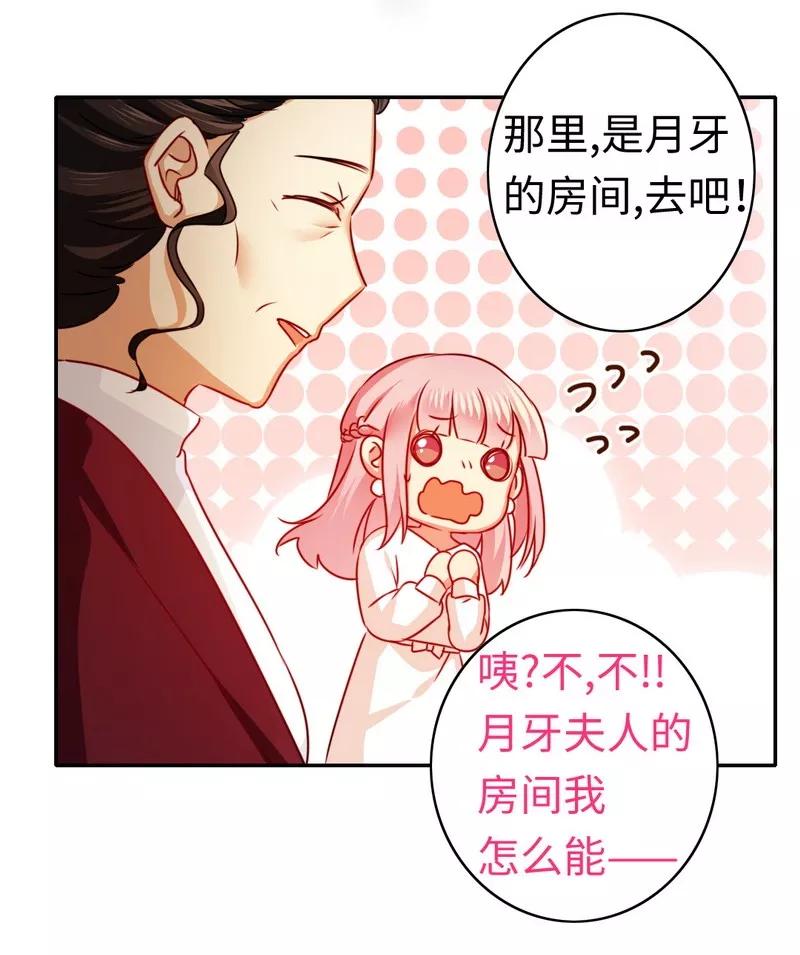 《甜蜜拍档》第32话 天凌大帝 第25页