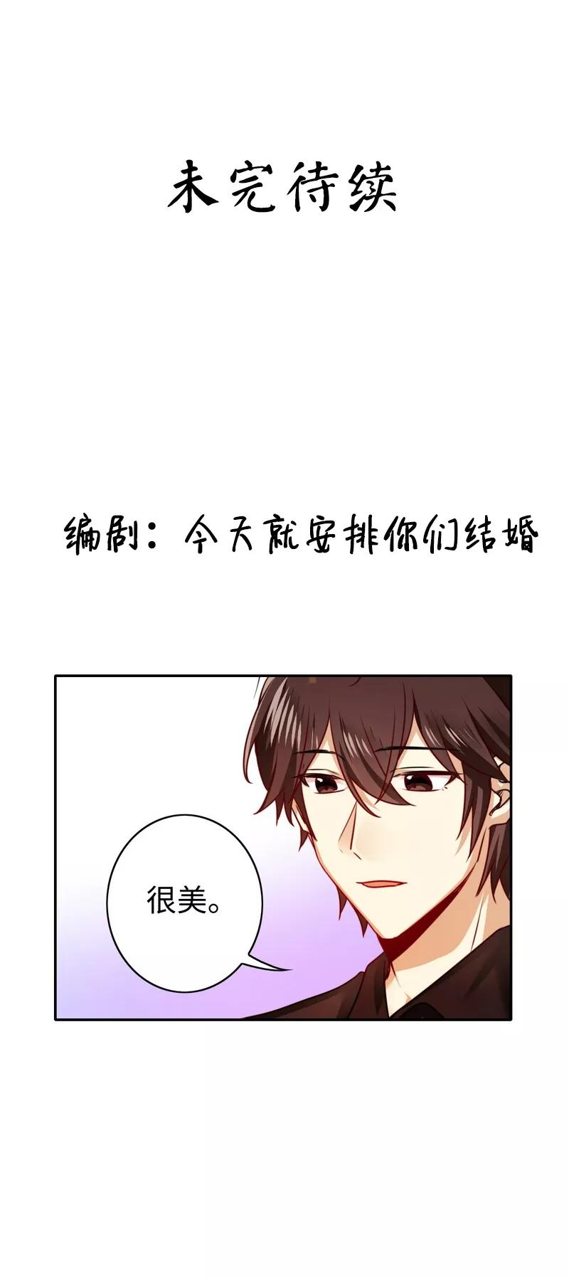 《甜蜜拍档》第32话 天凌大帝 第33页