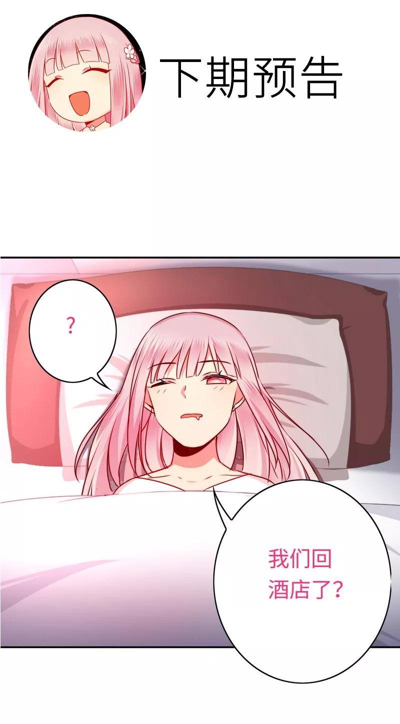 《甜蜜拍档》第32话 天凌大帝 第34页