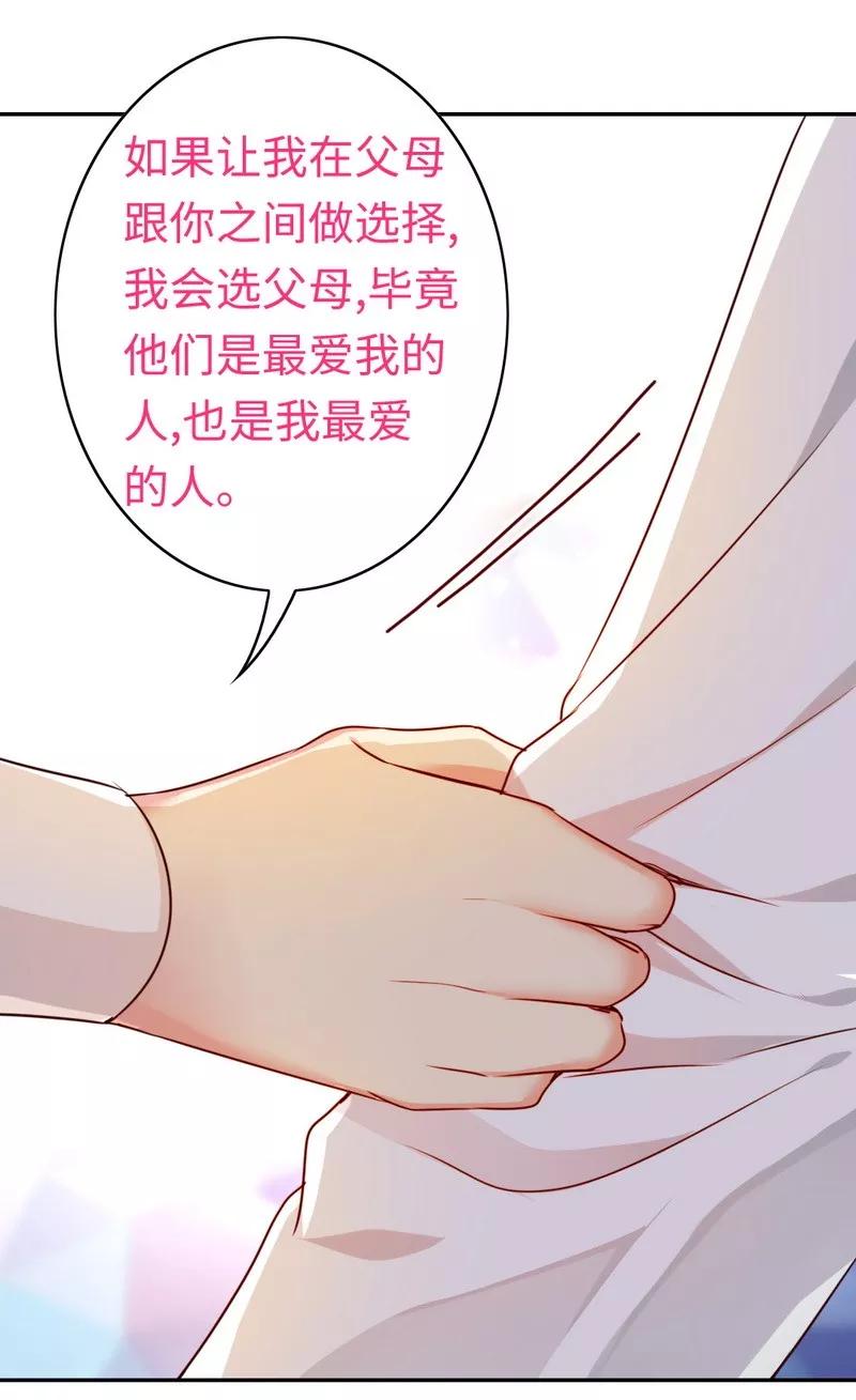 《甜蜜拍档》第34话 喜欢你 第25页